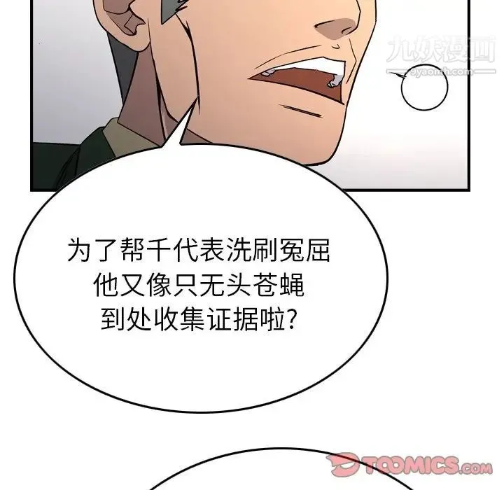 经纪人 - 第100话 - page 129