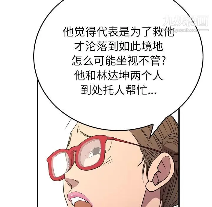 经纪人 - 第100话 - page 130