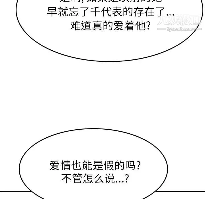 经纪人 - 第100话 - page 133