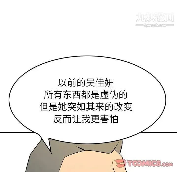 经纪人 - 第100话 - page 135