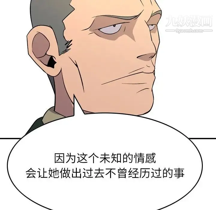 经纪人 - 第100话 - page 136