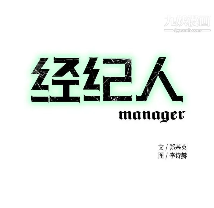 经纪人 - 第3话 - page 8