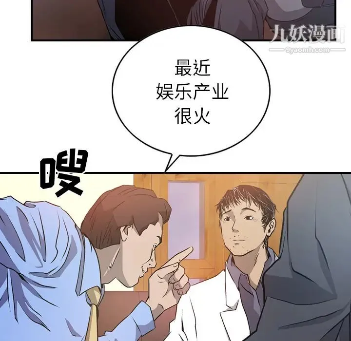 经纪人 - 第3话 - page 11