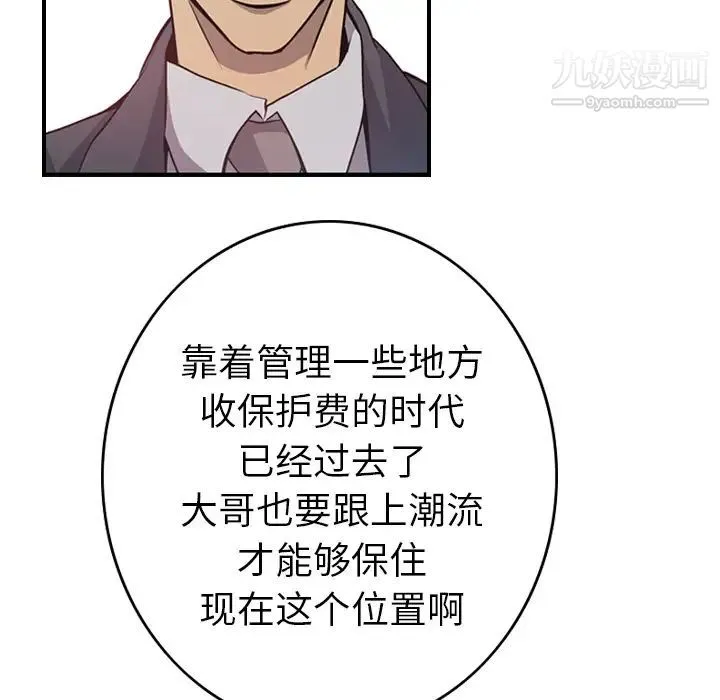 经纪人 - 第3话 - page 16