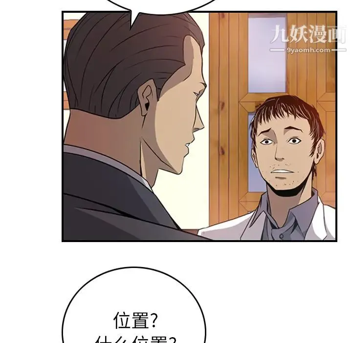 经纪人 - 第3话 - page 17