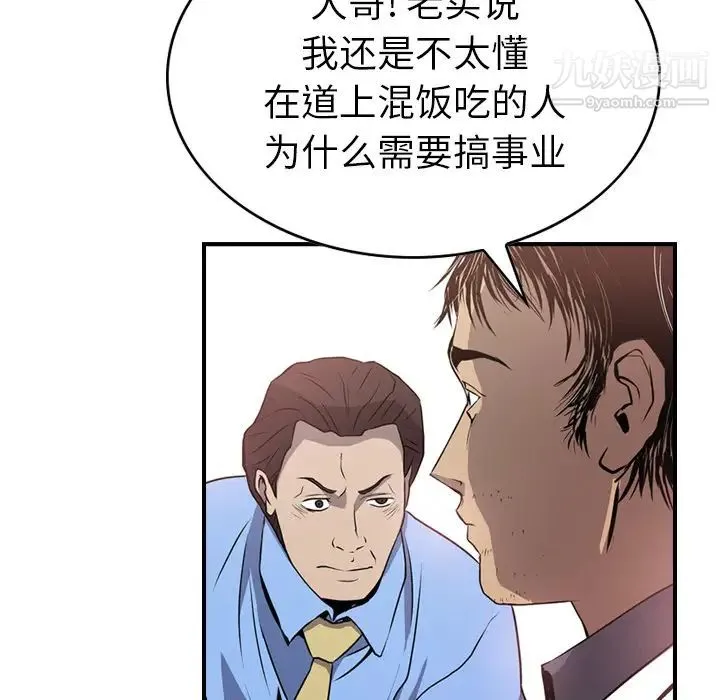 经纪人 - 第3话 - page 23