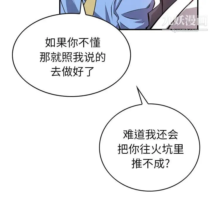 经纪人 - 第3话 - page 24