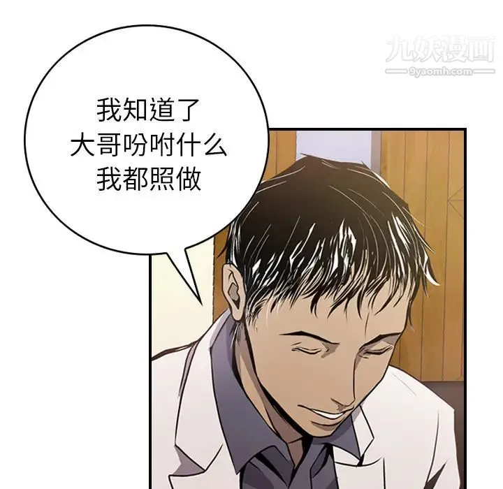 经纪人 - 第3话 - page 25