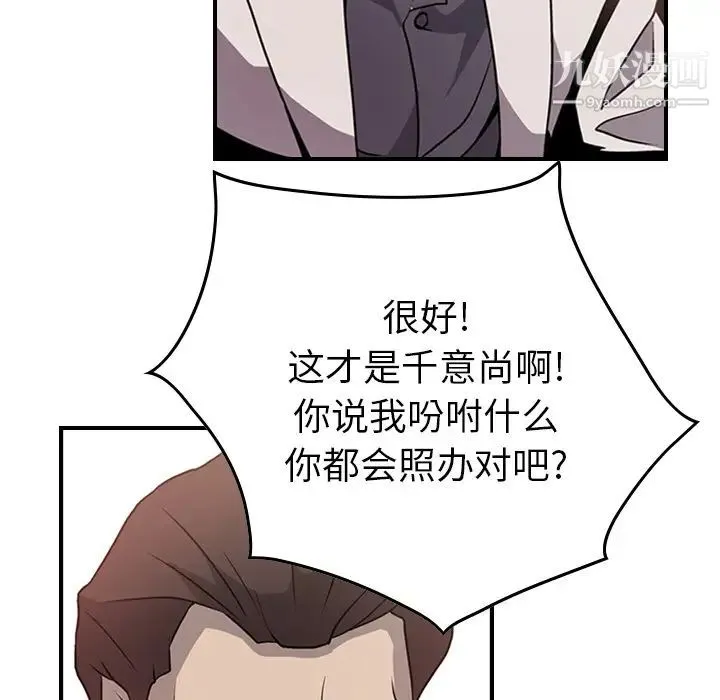 经纪人 - 第3话 - page 26