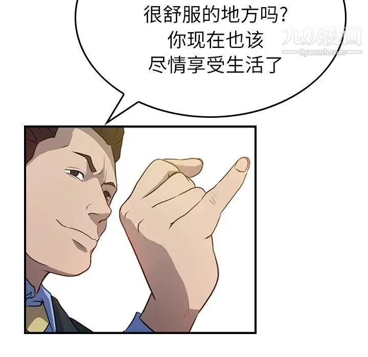 经纪人 - 第3话 - page 31