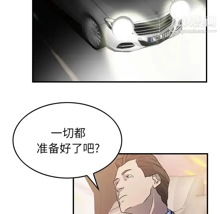 经纪人 - 第3话 - page 36