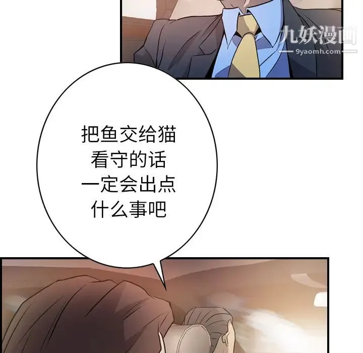 经纪人 - 第3话 - page 37