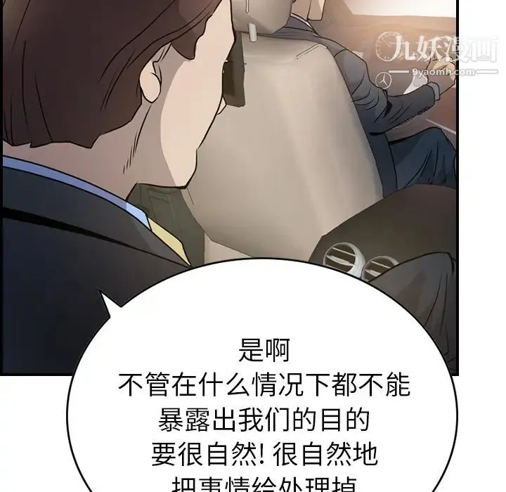 经纪人 - 第3话 - page 38