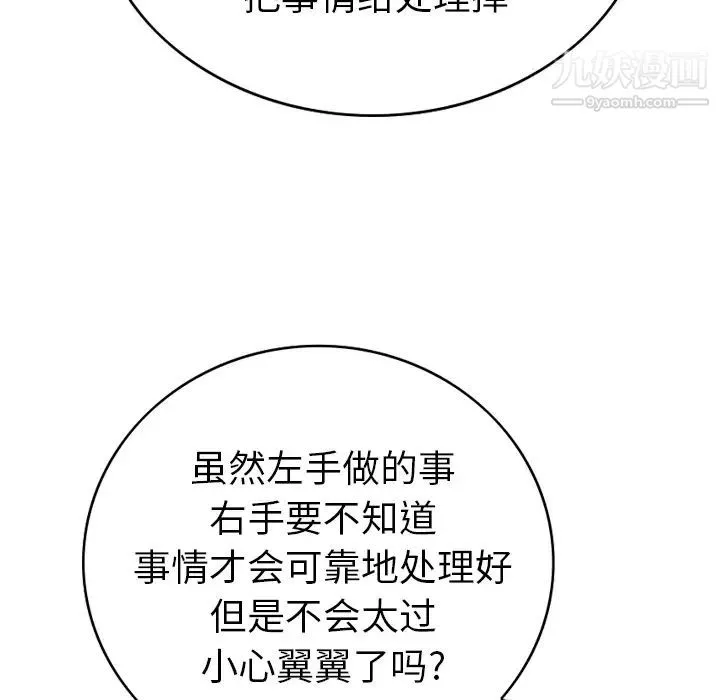 经纪人 - 第3话 - page 39