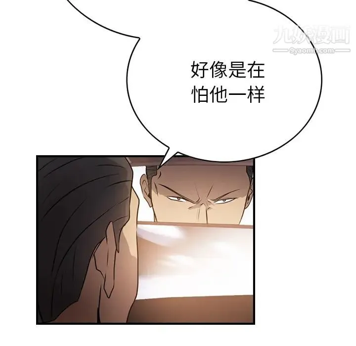 经纪人 - 第3话 - page 40