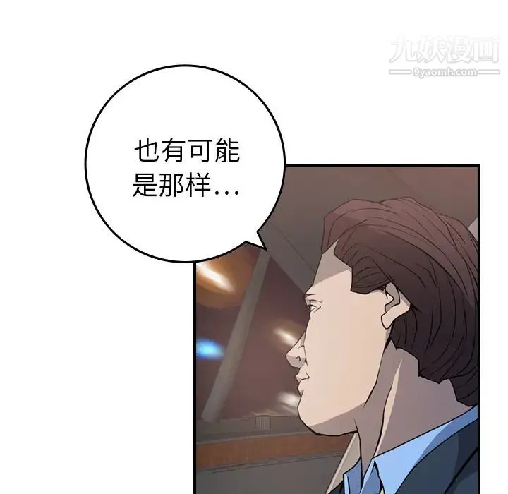 经纪人 - 第3话 - page 41