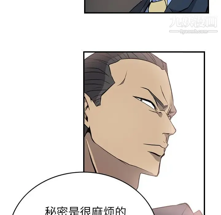 经纪人 - 第3话 - page 42