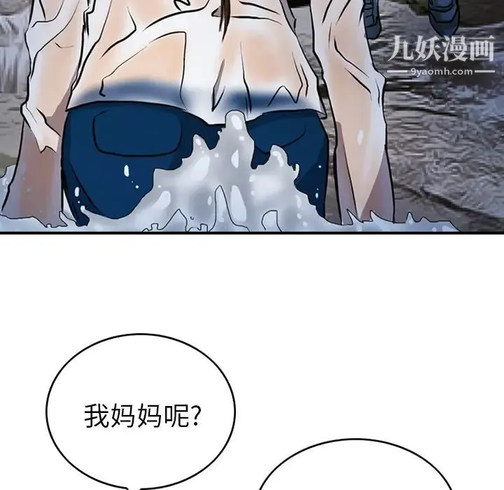 经纪人 - 第3话 - page 59