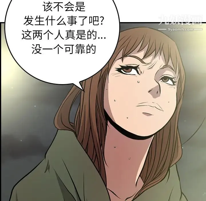 经纪人 - 第3话 - page 64