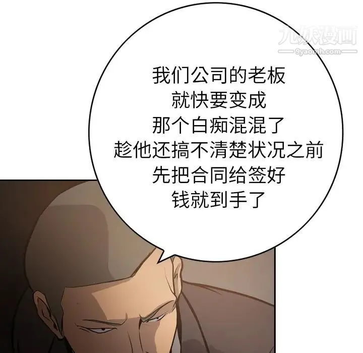 经纪人 - 第3话 - page 67