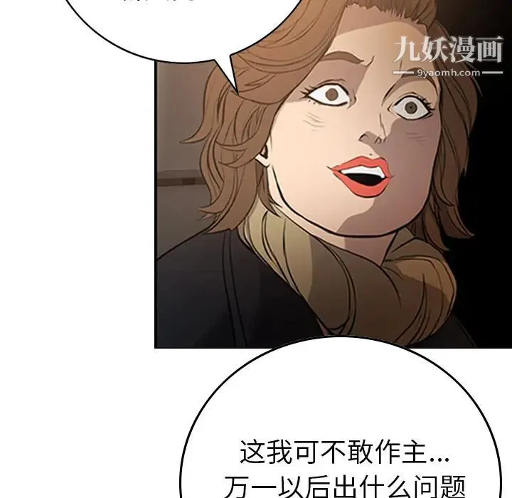 经纪人 - 第3话 - page 69