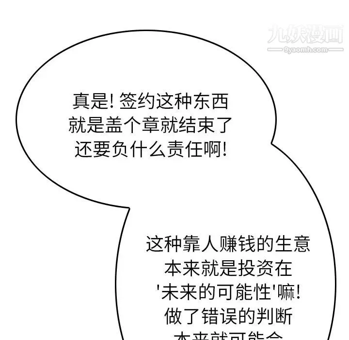 经纪人 - 第3话 - page 71