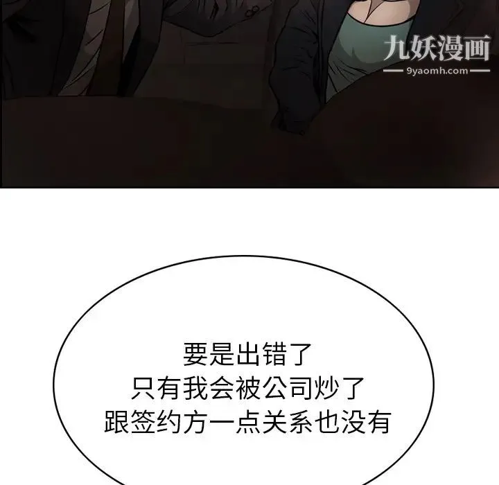 经纪人 - 第3话 - page 74