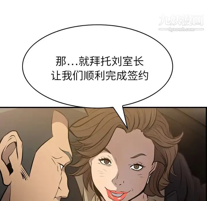 经纪人 - 第3话 - page 76