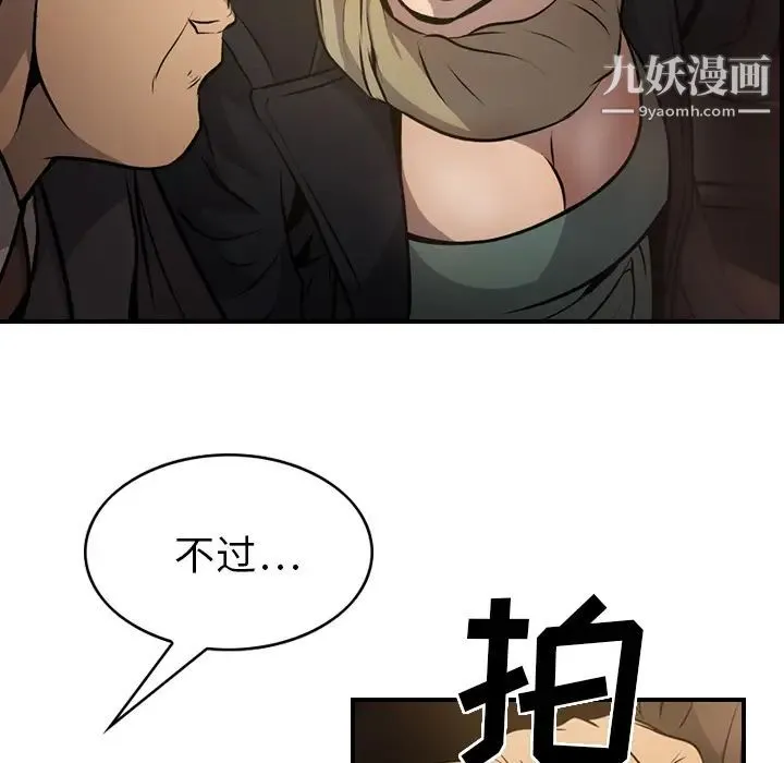 经纪人 - 第3话 - page 77