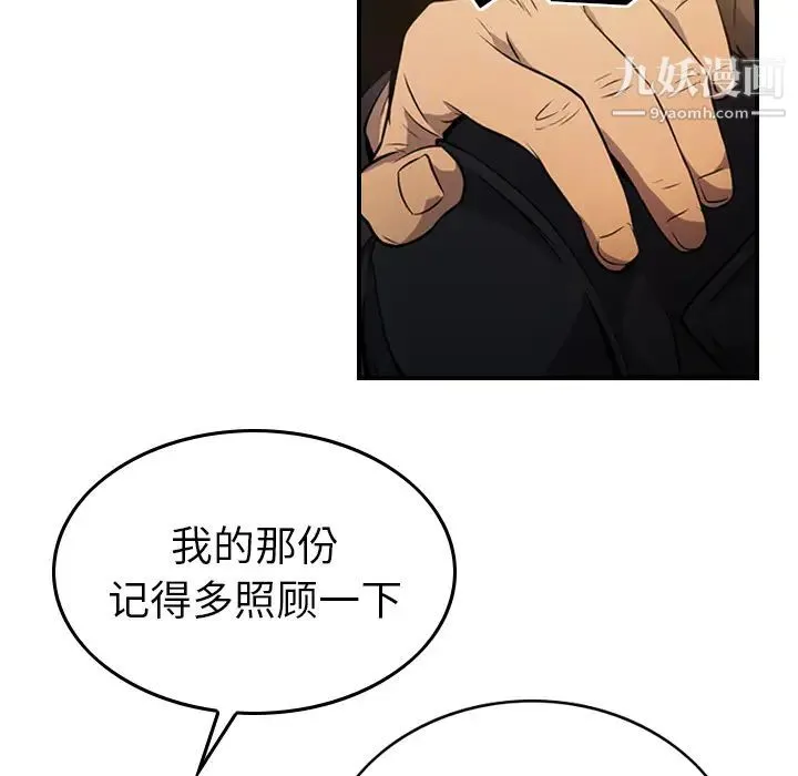 经纪人 - 第3话 - page 78