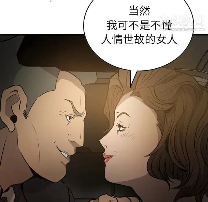 经纪人 - 第3话 - page 79