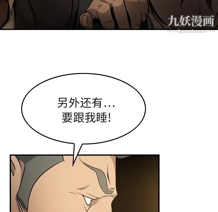 经纪人 - 第3话 - page 80