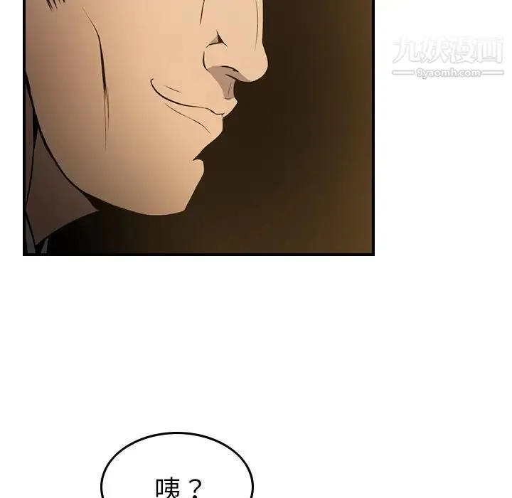 经纪人 - 第3话 - page 81