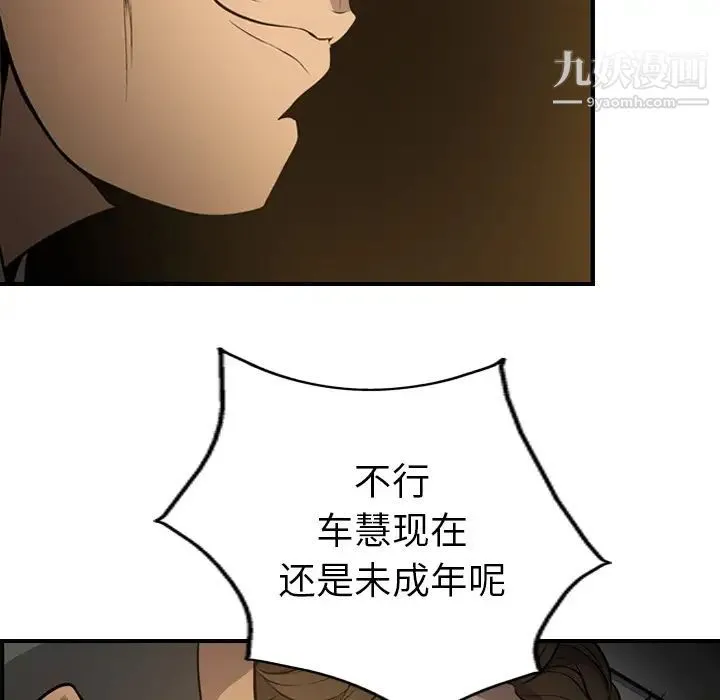 经纪人 - 第3话 - page 84