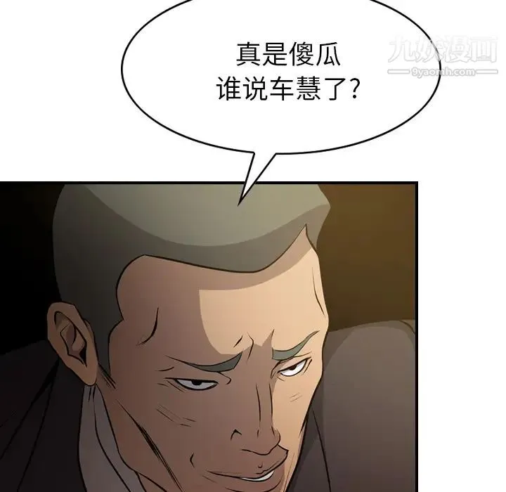 经纪人 - 第3话 - page 86