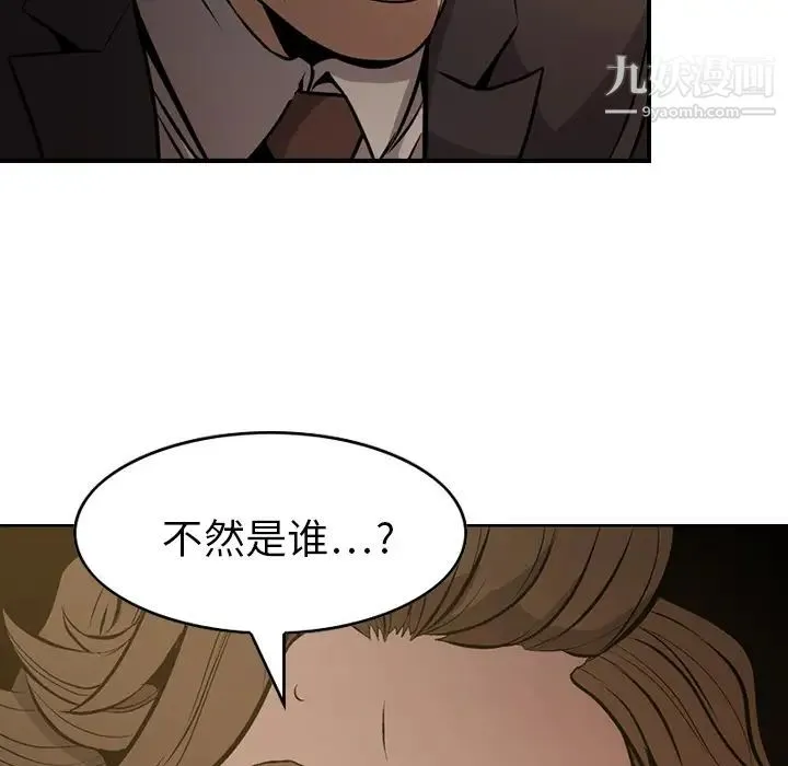 经纪人 - 第3话 - page 87