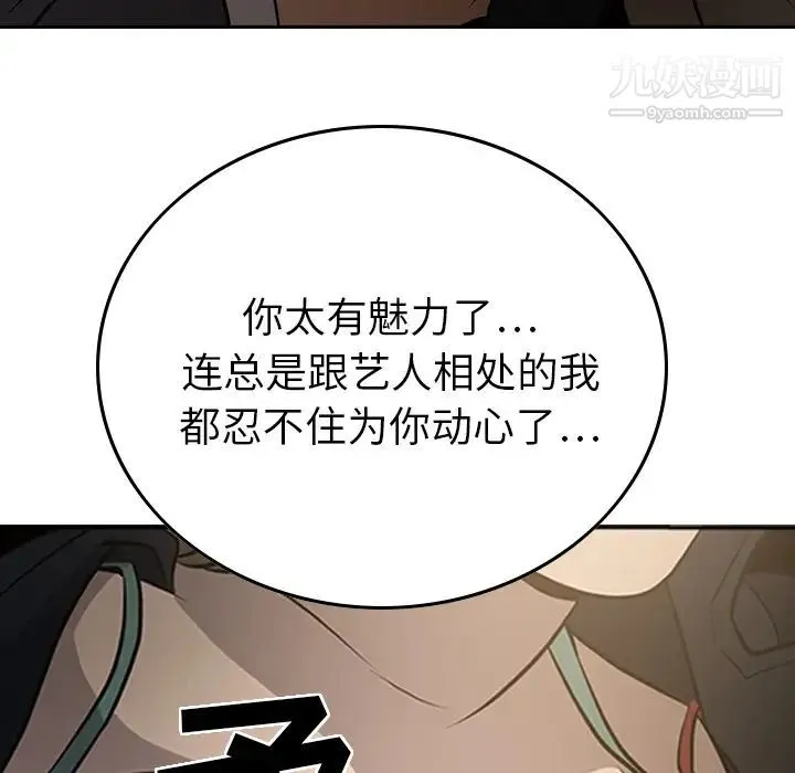 经纪人 - 第3话 - page 99