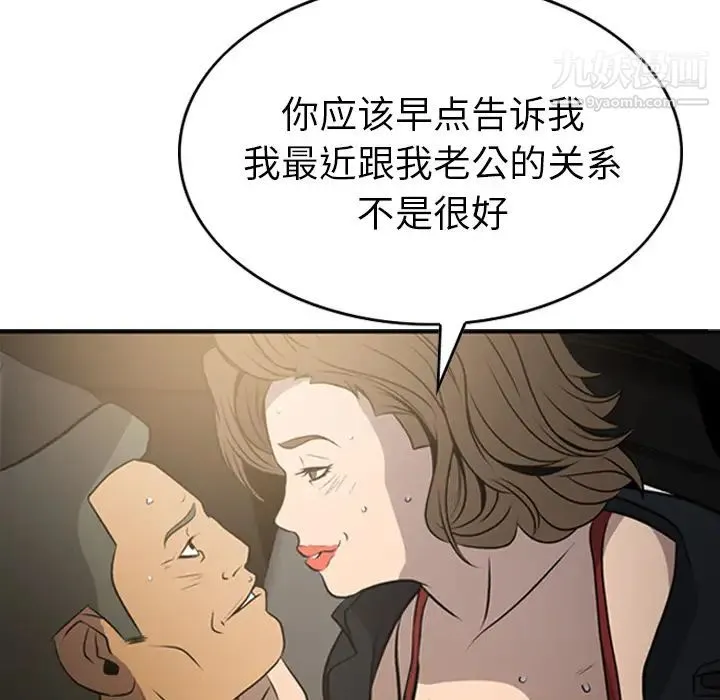 经纪人 - 第3话 - page 101