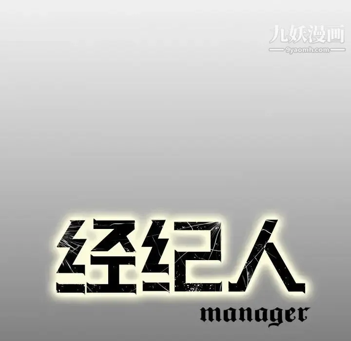 经纪人 - 第3话 - page 109
