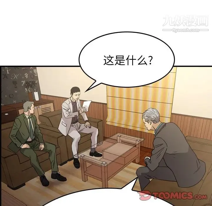 经纪人 - 第102话 - page 15