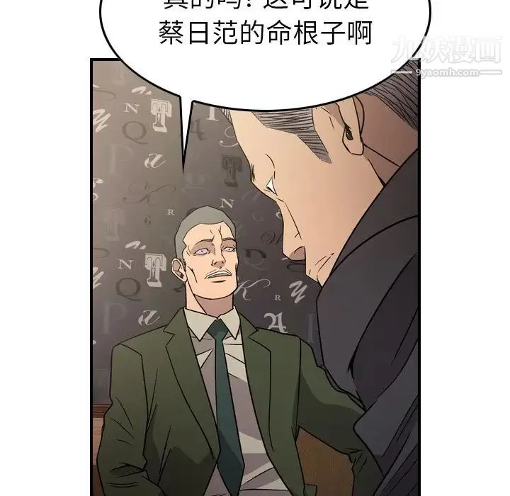 经纪人 - 第102话 - page 17