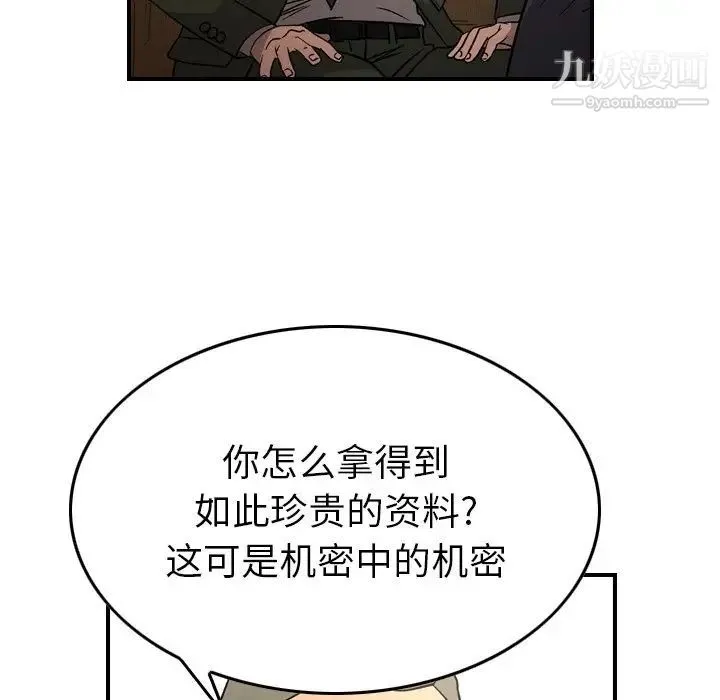 经纪人 - 第102话 - page 18