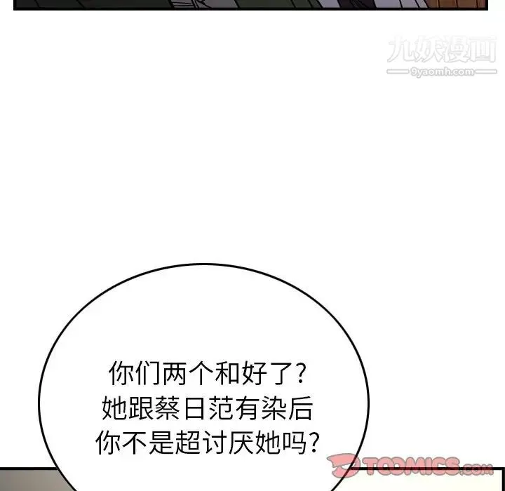 经纪人 - 第102话 - page 27
