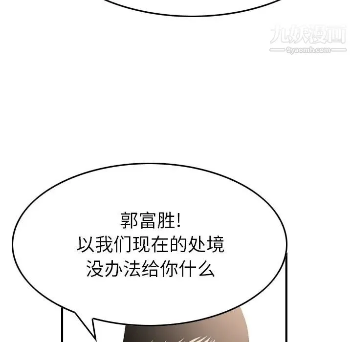 经纪人 - 第102话 - page 29