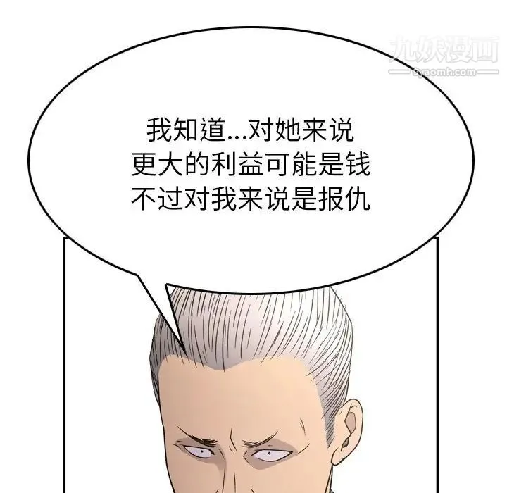 经纪人 - 第102话 - page 31