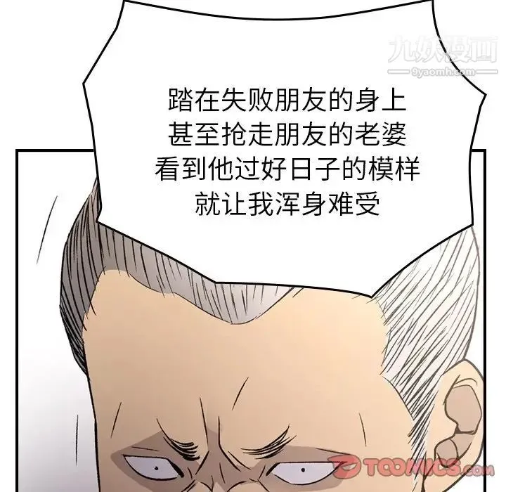 经纪人 - 第102话 - page 33