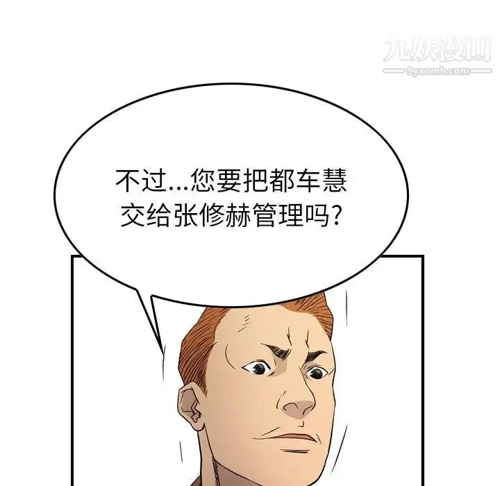 经纪人 - 第102话 - page 42
