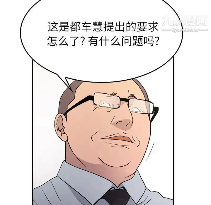 经纪人 - 第102话 - page 44