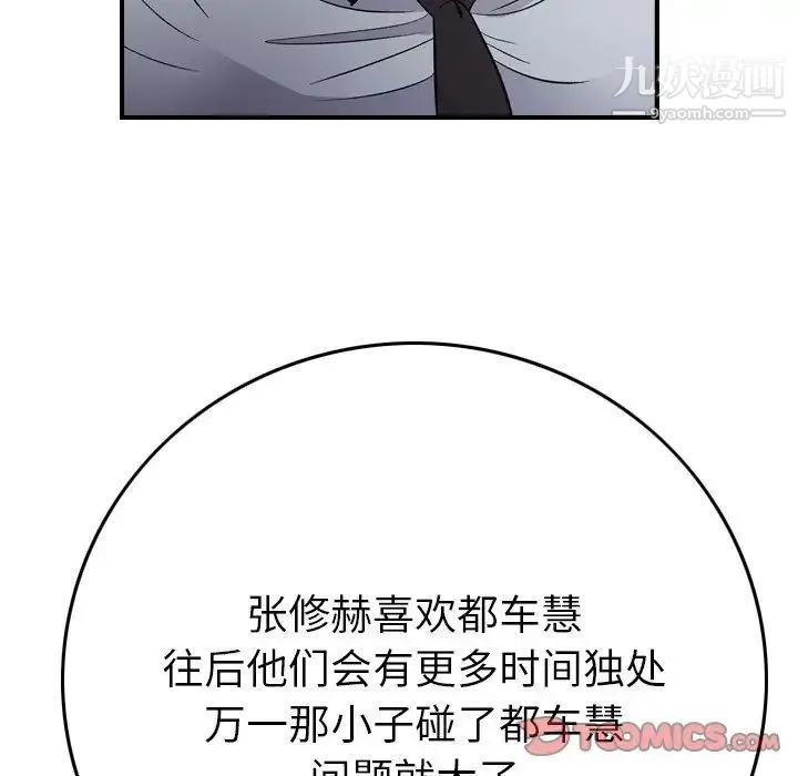 经纪人 - 第102话 - page 45