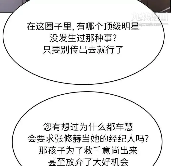 经纪人 - 第102话 - page 47
